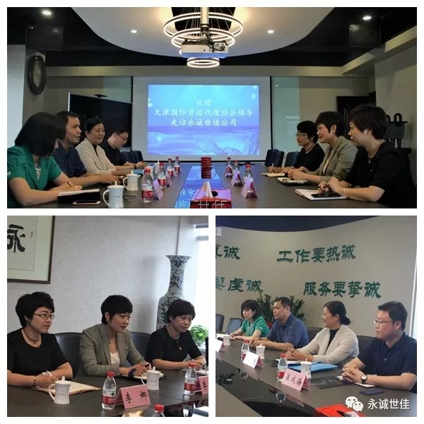 【聚焦】心系會員企業(yè)，開拓創(chuàng)新服務——天津國際貨運代理協(xié)會走訪永誠世佳公司